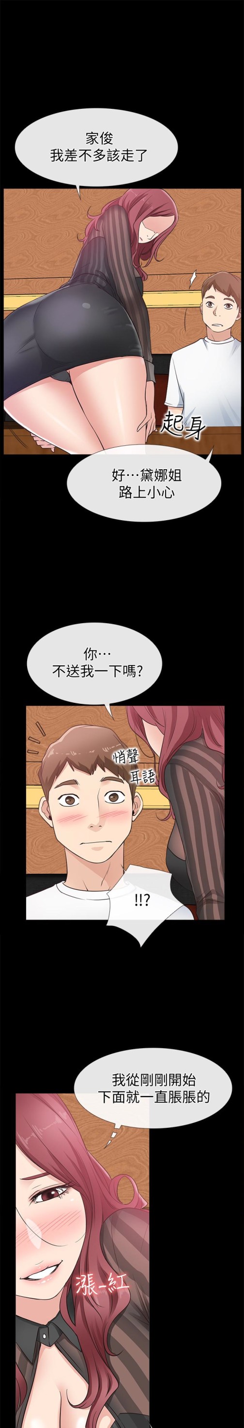 爱情店到店[抖漫]韩漫全集-愛情店到店-第13話-偷窺真是太刺激了!无删减无遮挡章节图片 