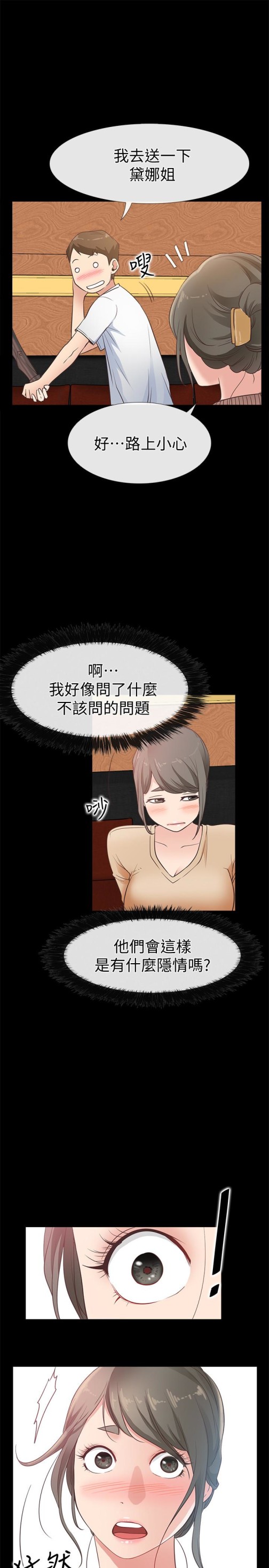 爱情店到店[抖漫]韩漫全集-愛情店到店-第13話-偷窺真是太刺激了!无删减无遮挡章节图片 
