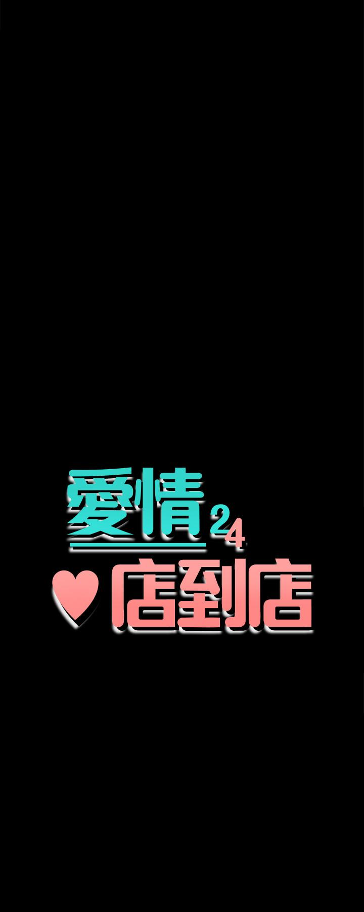 爱情店到店[抖漫]韩漫全集-愛情店到店-第16話-我的身體渴望著家俊…无删减无遮挡章节图片 