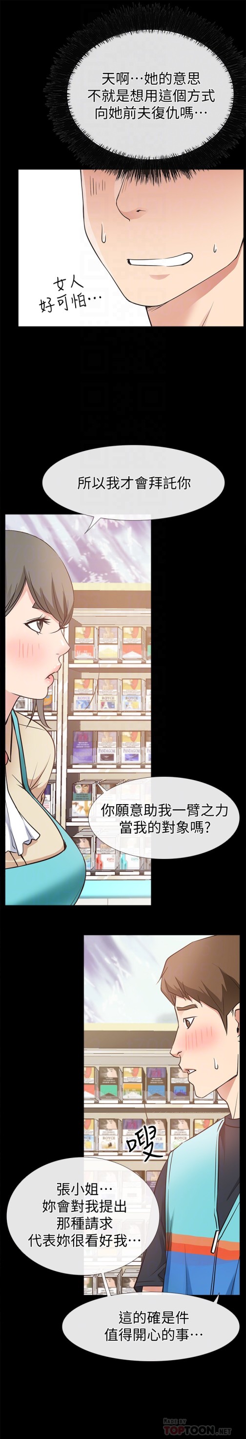 爱情店到店[抖漫]韩漫全集-愛情店到店-第18話-前夫的特殊性癖好无删减无遮挡章节图片 