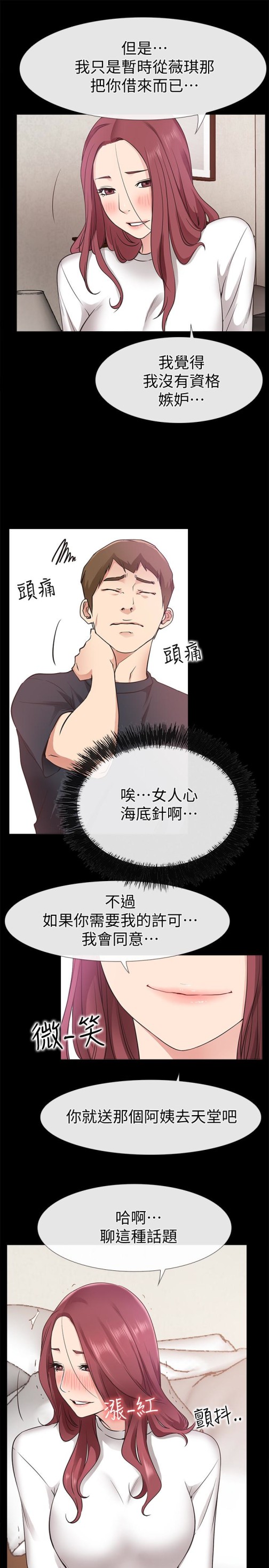 爱情店到店[抖漫]韩漫全集-愛情店到店-第18話-前夫的特殊性癖好无删减无遮挡章节图片 