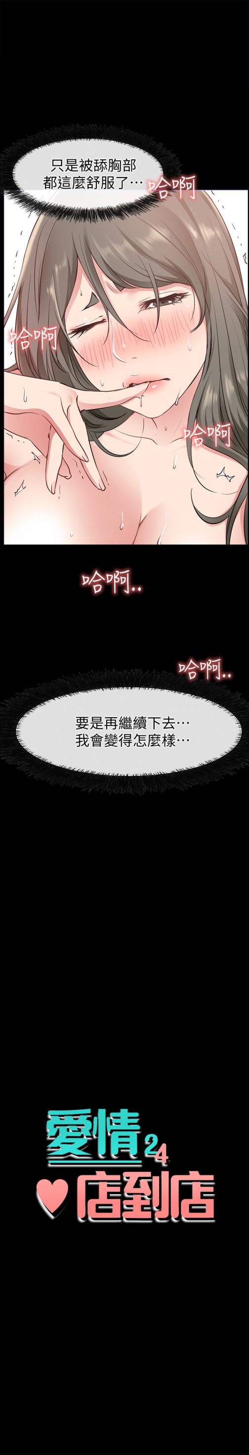 爱情店到店[抖漫]韩漫全集-愛情店到店-第20話-縱情性愛的張淑芬无删减无遮挡章节图片 