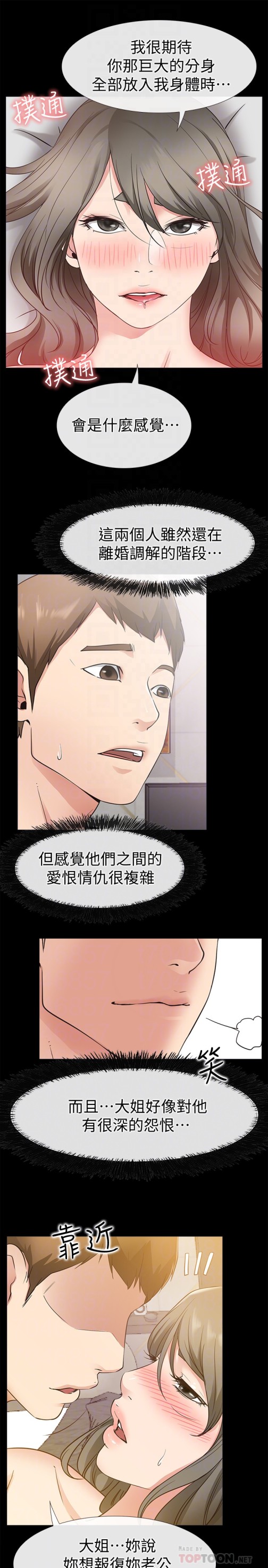 爱情店到店[抖漫]韩漫全集-愛情店到店-第20話-縱情性愛的張淑芬无删减无遮挡章节图片 