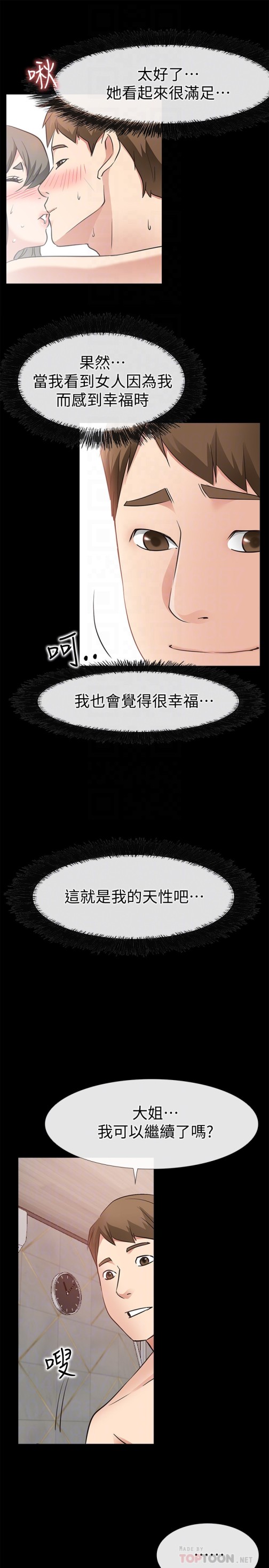 爱情店到店[抖漫]韩漫全集-愛情店到店-第20話-縱情性愛的張淑芬无删减无遮挡章节图片 