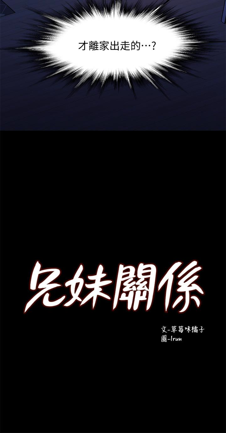 兄妹关系[抖漫]韩漫全集-兄妹關係-第8話-逐漸打開心房的小橘无删减无遮挡章节图片 