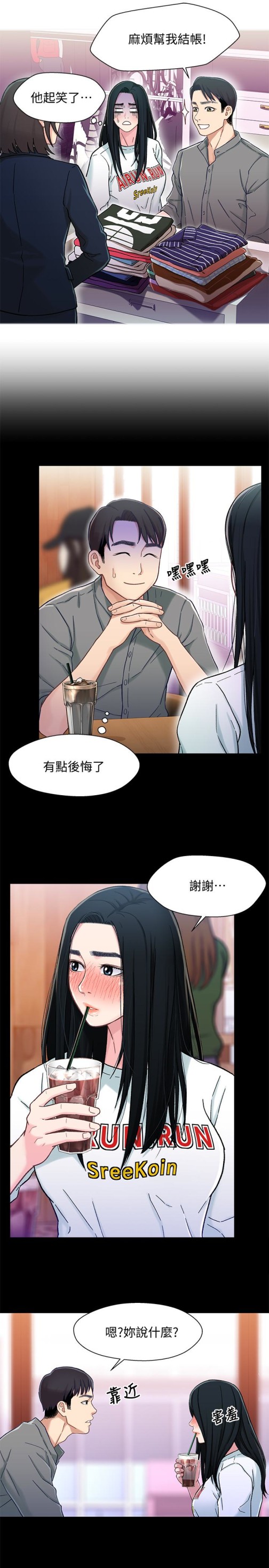 兄妹关系[抖漫]韩漫全集-兄妹關係-第8話-逐漸打開心房的小橘无删减无遮挡章节图片 