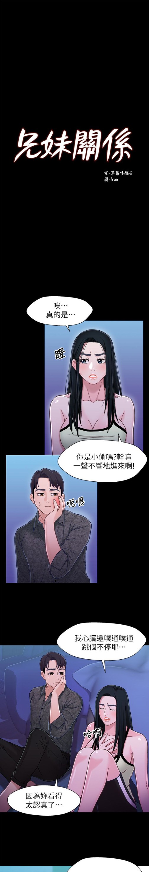 兄妹关系[抖漫]韩漫全集-兄妹關係-第10话-小橘主動獻身无删减无遮挡章节图片 