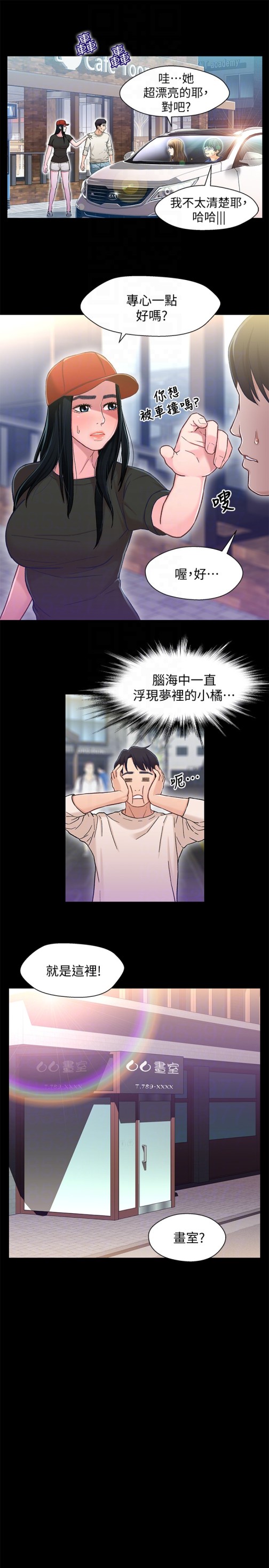 兄妹关系[抖漫]韩漫全集-兄妹關係-第11话-學長，這個女人是誰无删减无遮挡章节图片 