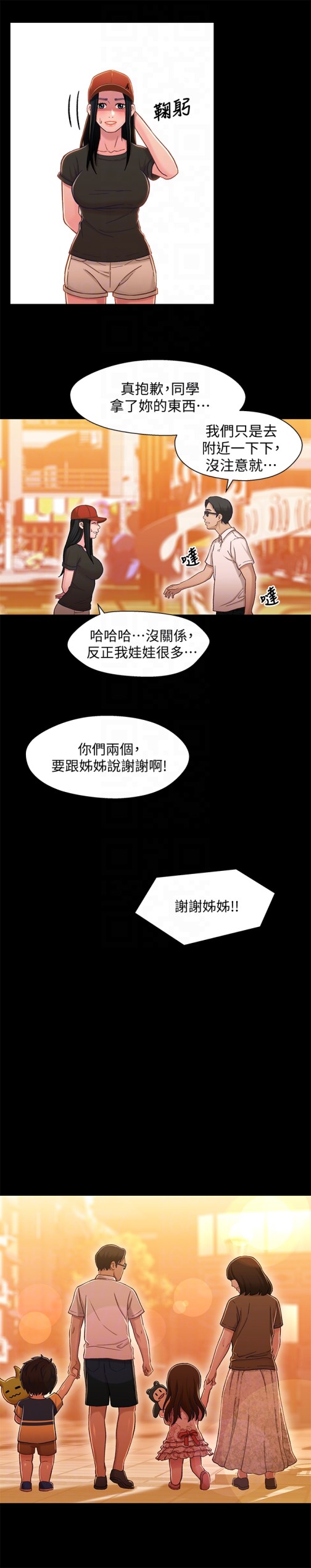 兄妹关系[抖漫]韩漫全集-兄妹關係-第11话-學長，這個女人是誰无删减无遮挡章节图片 