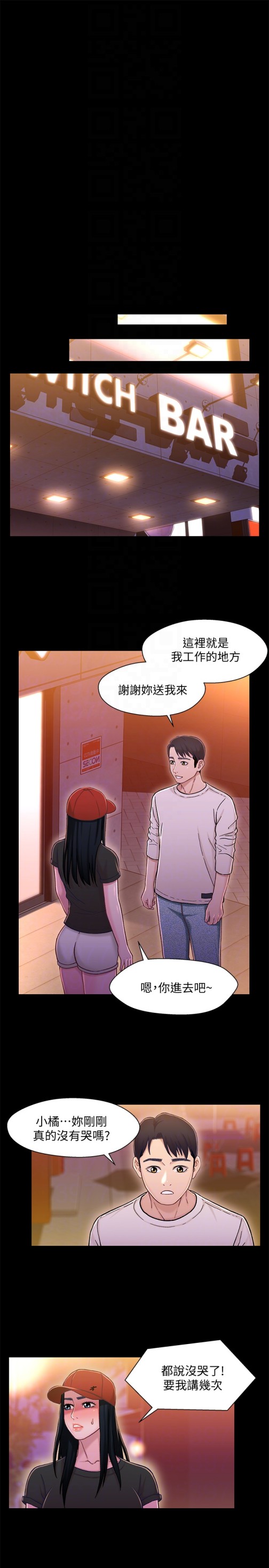 兄妹关系[抖漫]韩漫全集-兄妹關係-第11话-學長，這個女人是誰无删减无遮挡章节图片 