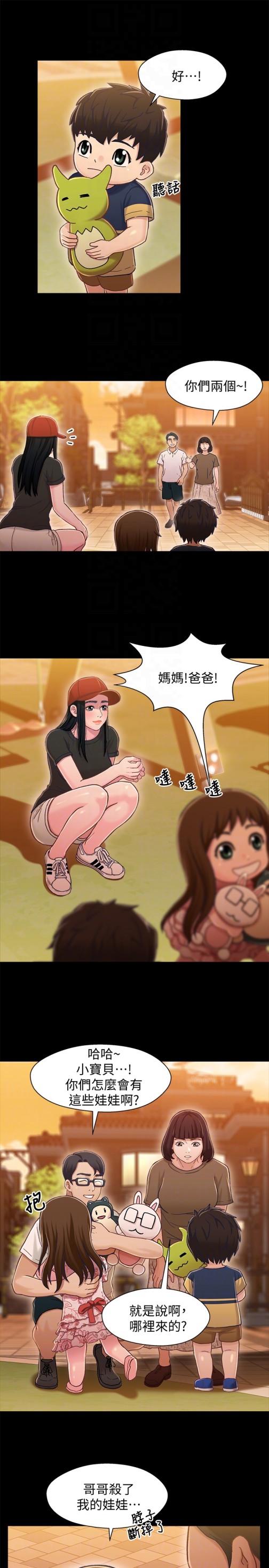兄妹关系[抖漫]韩漫全集-兄妹關係-第11话-學長，這個女人是誰无删减无遮挡章节图片 