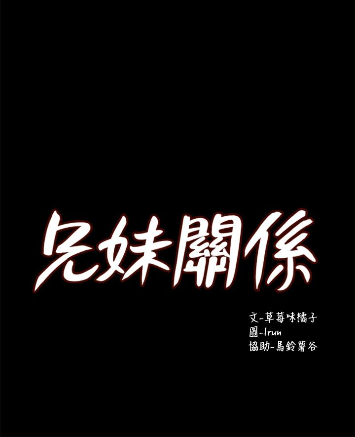 兄妹关系[抖漫]韩漫全集-兄妹關係-第13话-你把她當女人看待吧无删减无遮挡章节图片 
