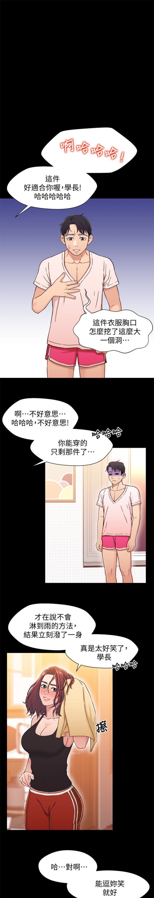 兄妹关系[抖漫]韩漫全集-兄妹關係-第13话-你把她當女人看待吧无删减无遮挡章节图片 