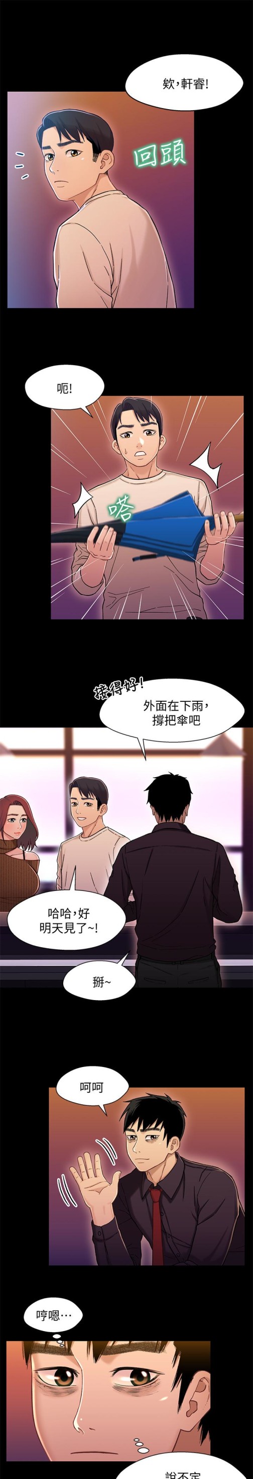 兄妹关系[抖漫]韩漫全集-兄妹關係-第13话-你把她當女人看待吧无删减无遮挡章节图片 
