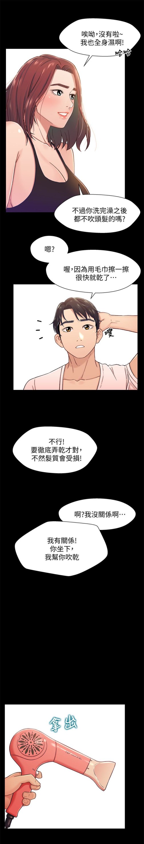 兄妹关系[抖漫]韩漫全集-兄妹關係-第13话-你把她當女人看待吧无删减无遮挡章节图片 