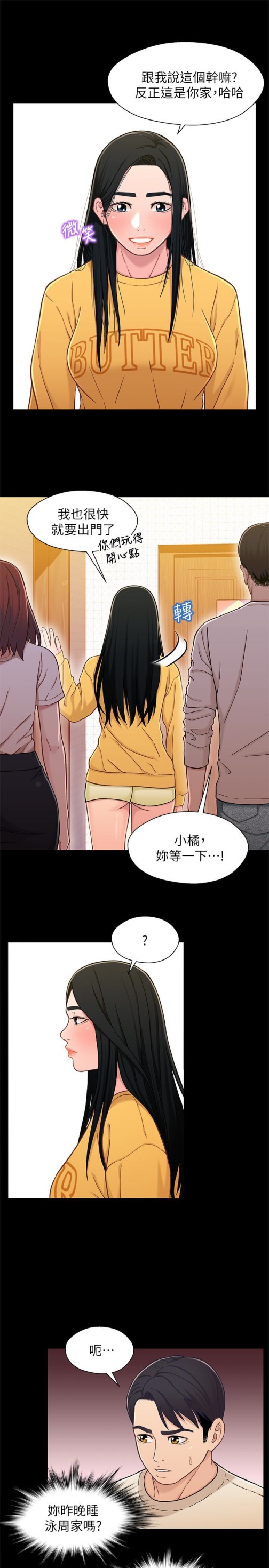 兄妹关系[抖漫]韩漫全集-兄妹關係-第15话-去找又莉的小橘无删减无遮挡章节图片 