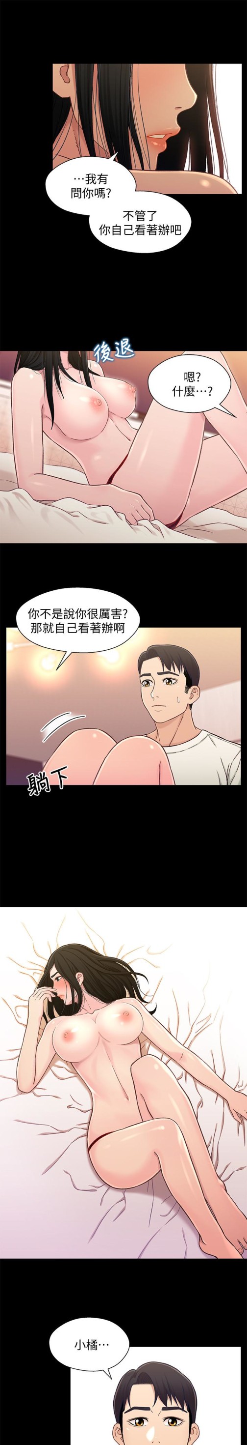 兄妹关系[抖漫]韩漫全集-兄妹關係-第18话-小橘敏感的身體无删减无遮挡章节图片 