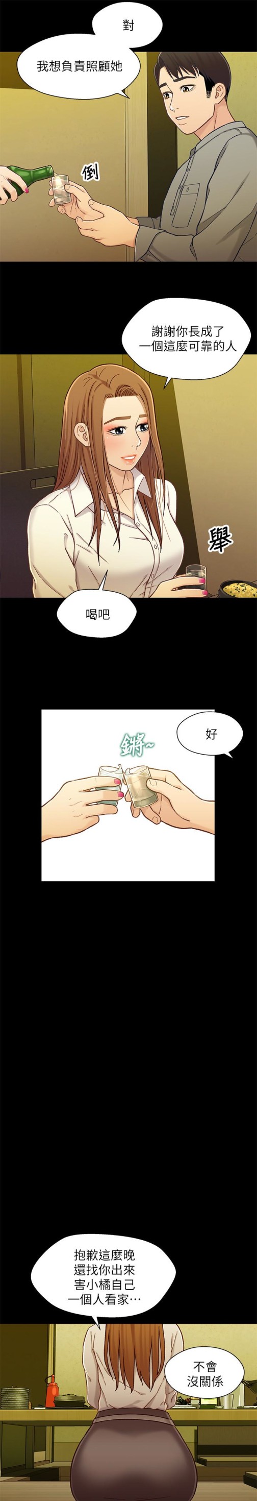 兄妹关系[抖漫]韩漫全集-兄妹關係-第19话-別叫我阿姨，叫我姐姐吧无删减无遮挡章节图片 