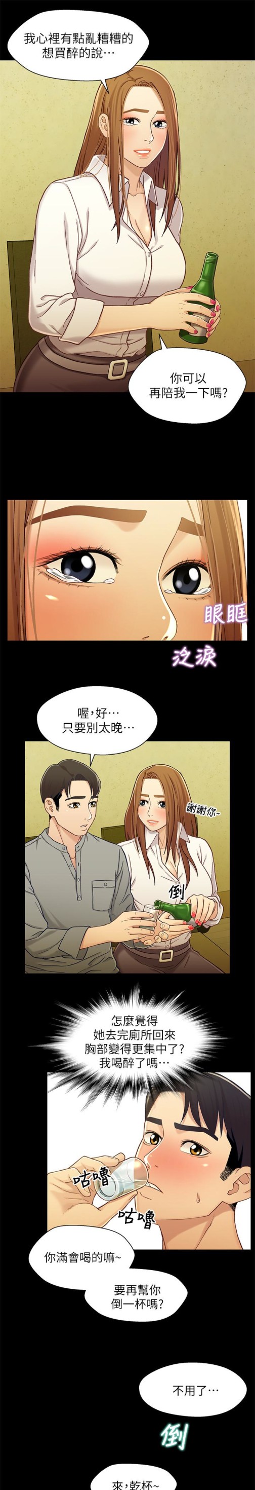 兄妹关系[抖漫]韩漫全集-兄妹關係-第19话-別叫我阿姨，叫我姐姐吧无删减无遮挡章节图片 