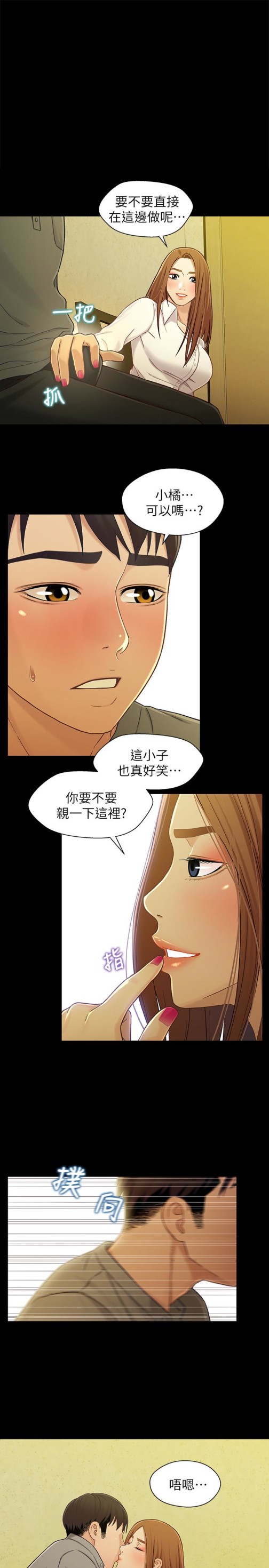 兄妹关系[抖漫]韩漫全集-兄妹關係-第20话-不同於小橘的成熟滋味无删减无遮挡章节图片 