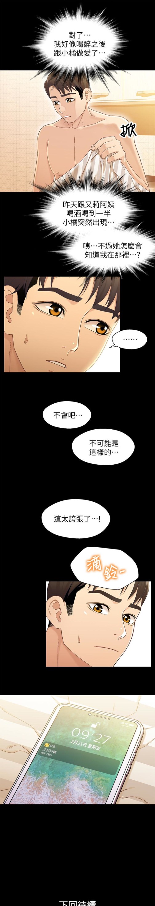 兄妹关系[抖漫]韩漫全集-兄妹關係-第21话-我該不會跟又莉阿姨…无删减无遮挡章节图片 