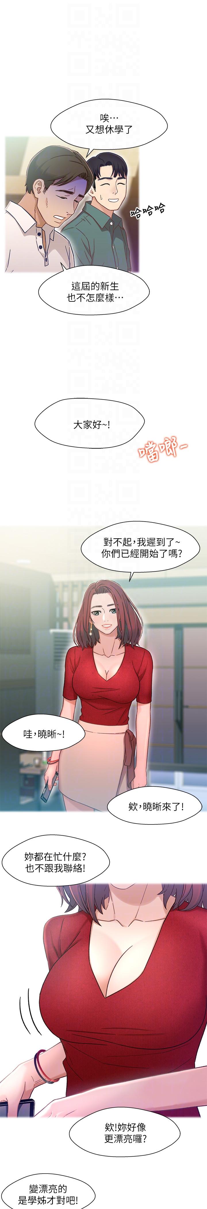 兄妹关系[h漫]韩漫全集-兄妹关系-第6話-害羞卻又主動的學妹无删减无遮挡章节图片 