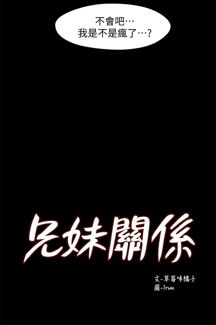 兄妹关系[h漫]韩漫全集-兄妹关系-第11话-學長，這個女人是誰无删减无遮挡章节图片 