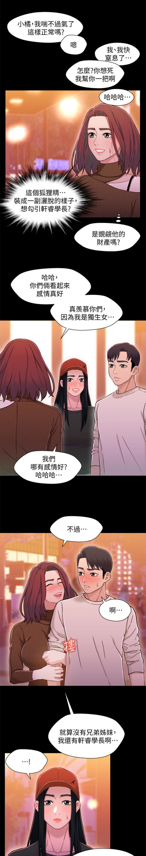 兄妹关系[h漫]韩漫全集-兄妹关系-第12话-覬覦小橘的可疑男子无删减无遮挡章节图片 