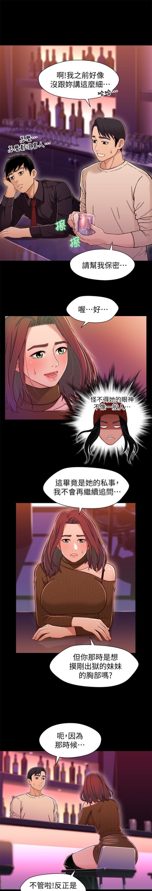兄妹关系[h漫]韩漫全集-兄妹关系-第12话-覬覦小橘的可疑男子无删减无遮挡章节图片 