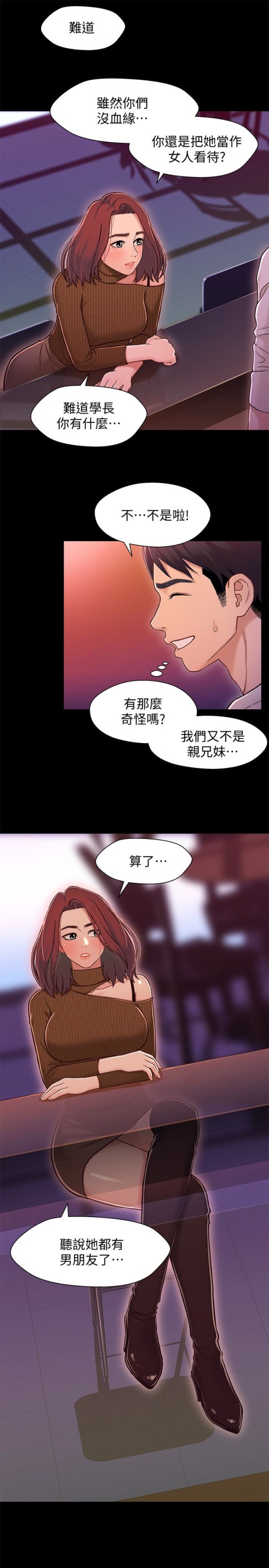 兄妹关系[h漫]韩漫全集-兄妹关系-第12话-覬覦小橘的可疑男子无删减无遮挡章节图片 