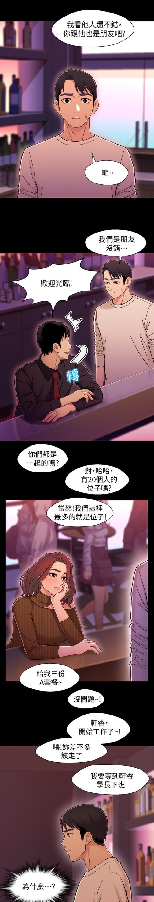 兄妹关系[h漫]韩漫全集-兄妹关系-第12话-覬覦小橘的可疑男子无删减无遮挡章节图片 