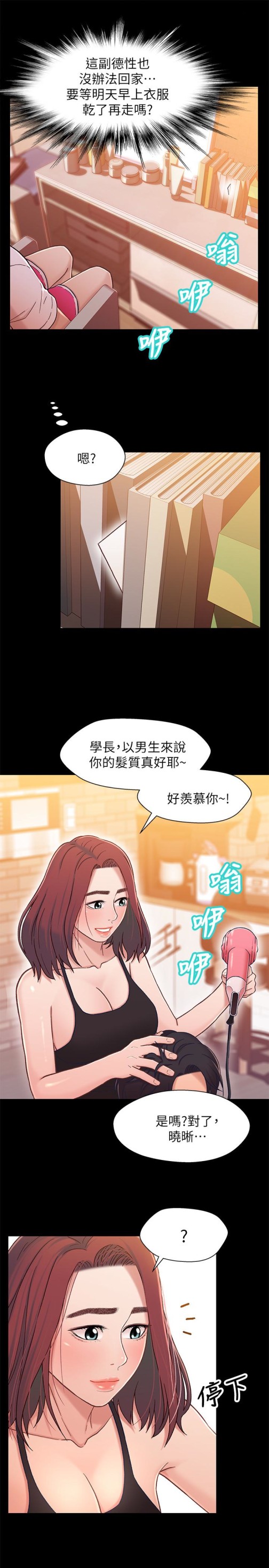 兄妹关系[h漫]韩漫全集-兄妹关系-第13话-你把她當女人看待吧无删减无遮挡章节图片 