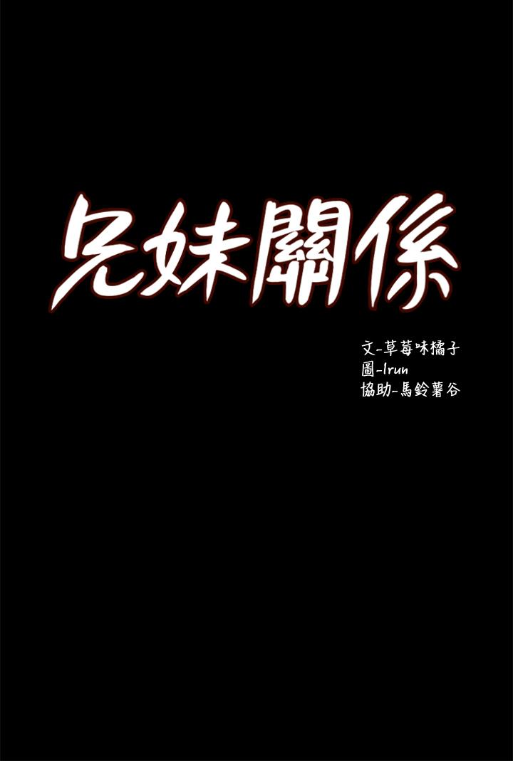 兄妹关系[h漫]韩漫全集-兄妹关系-第14话-我可以當小橘姊姊的替代品无删减无遮挡章节图片 