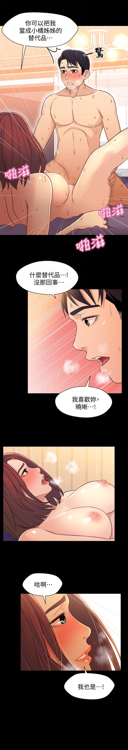 兄妹关系[h漫]韩漫全集-兄妹关系-第14话-我可以當小橘姊姊的替代品无删减无遮挡章节图片 