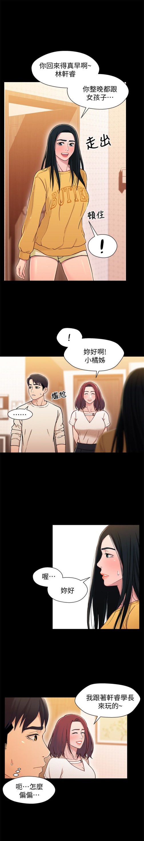 兄妹关系[h漫]韩漫全集-兄妹关系-第15话-去找又莉的小橘无删减无遮挡章节图片 