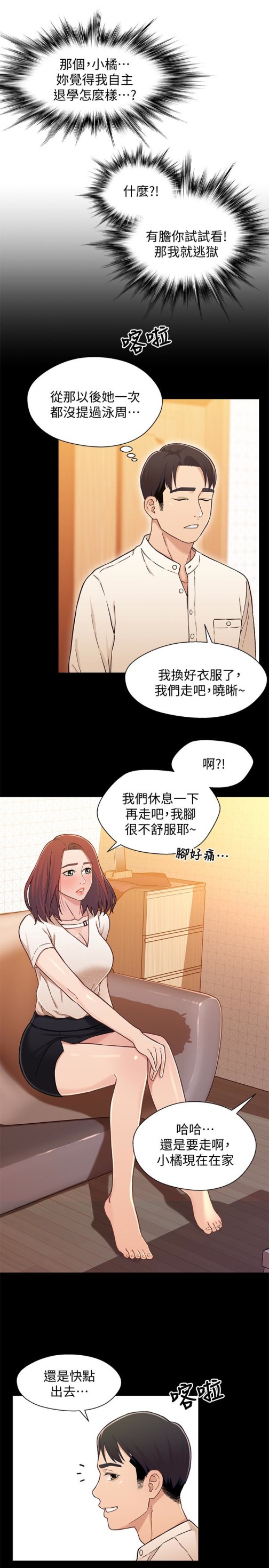 兄妹关系[h漫]韩漫全集-兄妹关系-第15话-去找又莉的小橘无删减无遮挡章节图片 