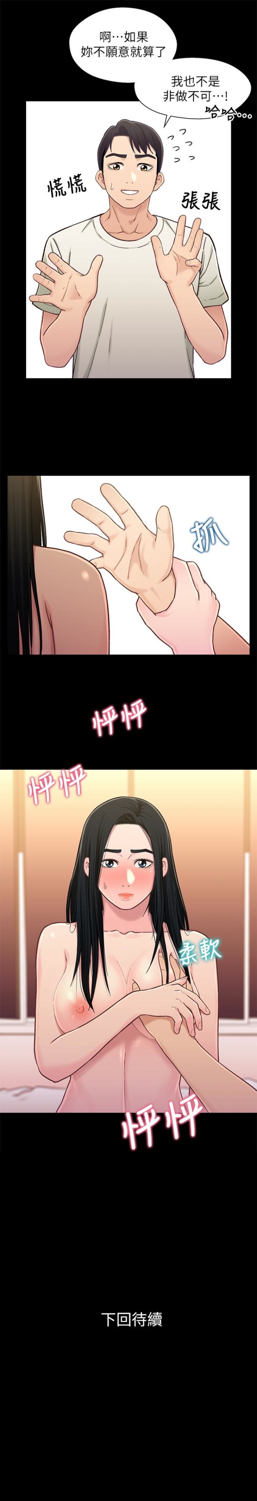 兄妹关系[h漫]韩漫全集-兄妹关系-第17话-你也想跟我做嗎无删减无遮挡章节图片 