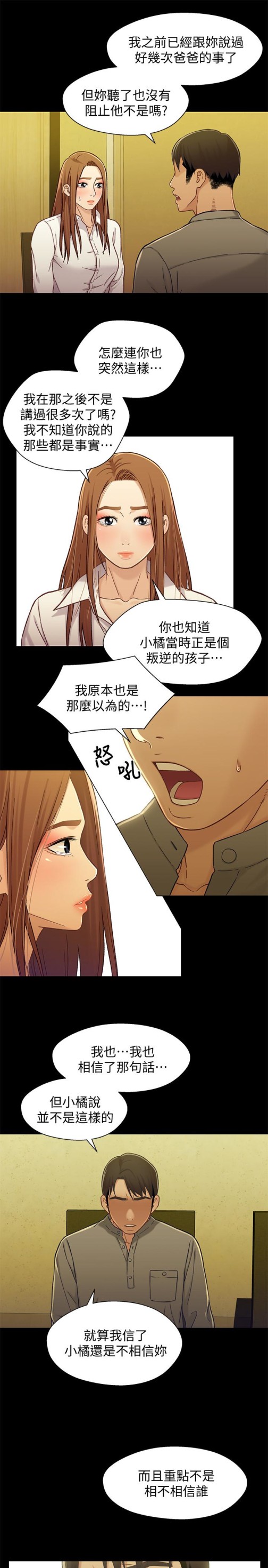 兄妹关系[h漫]韩漫全集-兄妹关系-第19话-別叫我阿姨，叫我姐姐吧无删减无遮挡章节图片 