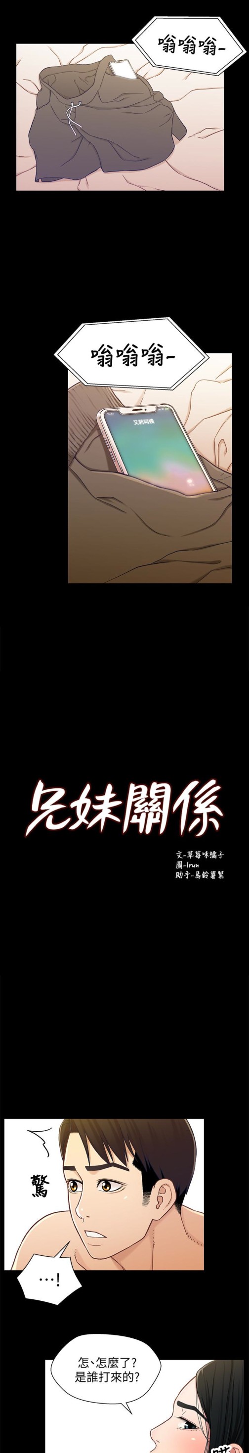 兄妹关系[h漫]韩漫全集-兄妹关系-第19话-別叫我阿姨，叫我姐姐吧无删减无遮挡章节图片 
