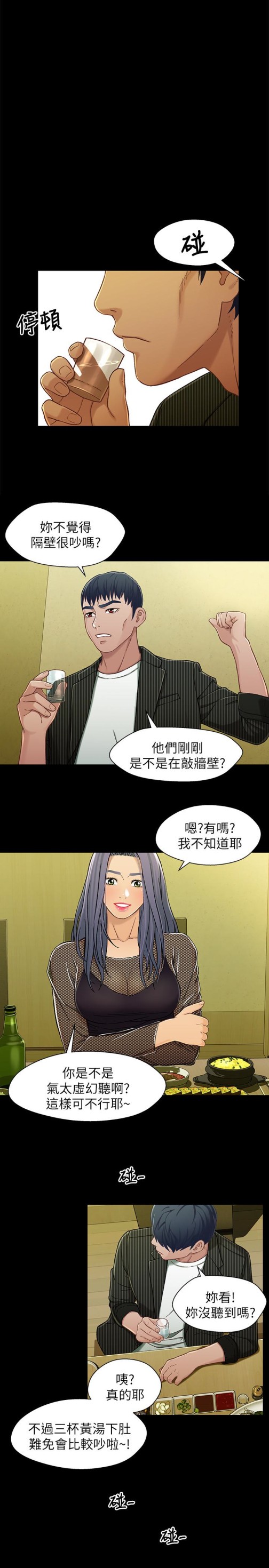 兄妹关系[h漫]韩漫全集-兄妹关系-第21话-我該不會跟又莉阿姨…无删减无遮挡章节图片 