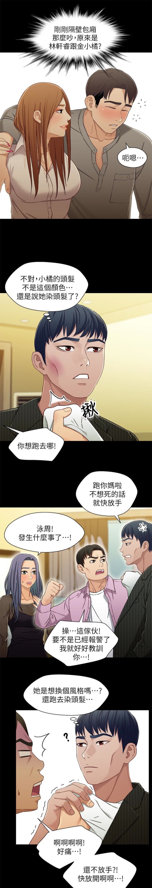 兄妹关系[h漫]韩漫全集-兄妹关系-第21话-我該不會跟又莉阿姨…无删减无遮挡章节图片 