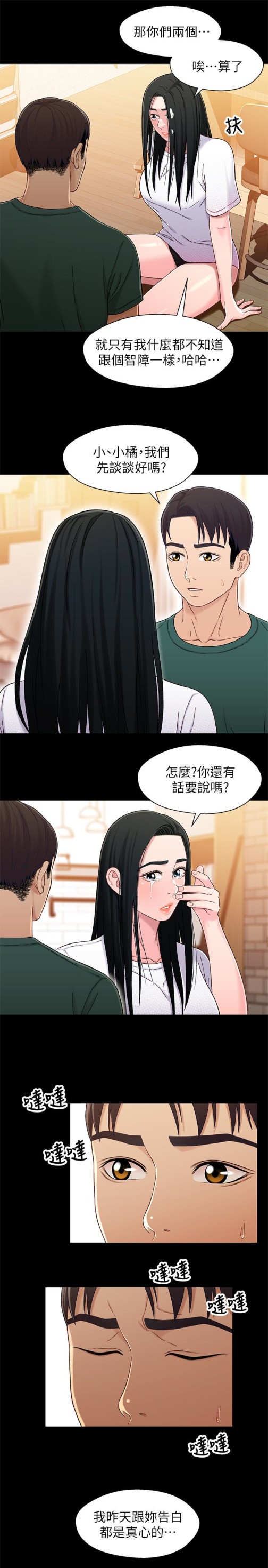 兄妹关系[h漫]韩漫全集-兄妹关系-第23话-填滿曉晰的身體…无删减无遮挡章节图片 