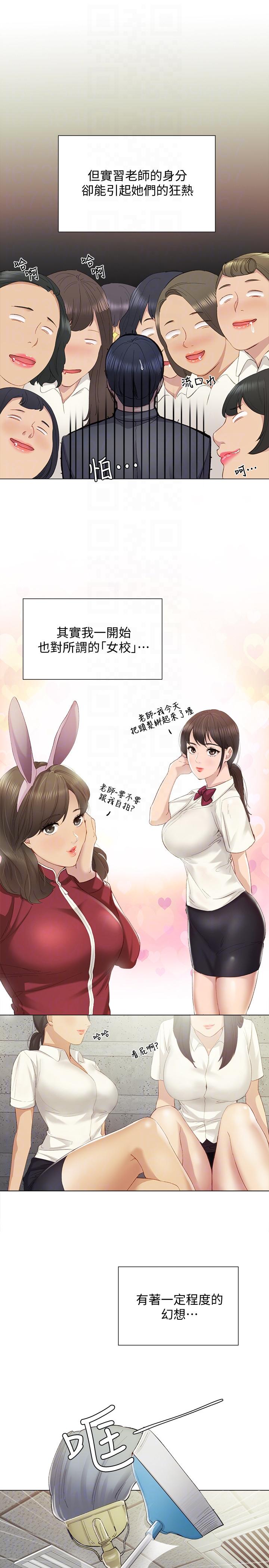 实习老师[抖漫]韩漫全集-實習老師-第2話-我們成年囉!无删减无遮挡章节图片 