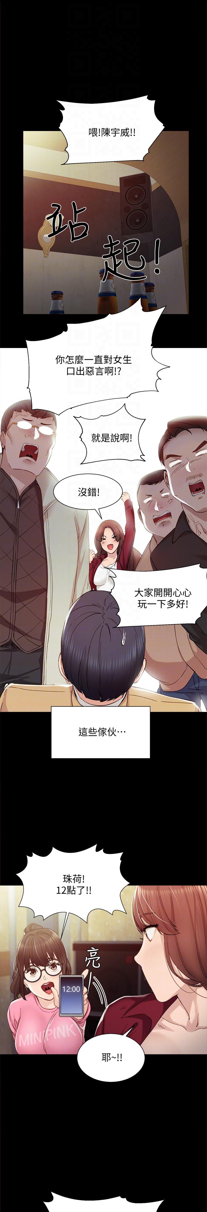 实习老师[抖漫]韩漫全集-實習老師-第2話-我們成年囉!无删减无遮挡章节图片 
