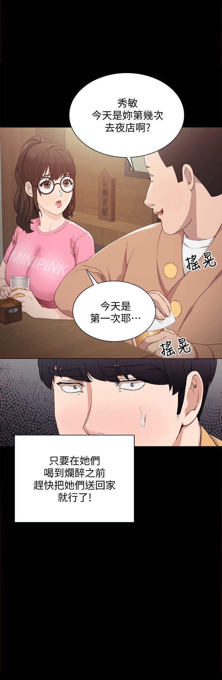 实习老师[抖漫]韩漫全集-實習老師-第3話-老師，你醉了嗎无删减无遮挡章节图片 