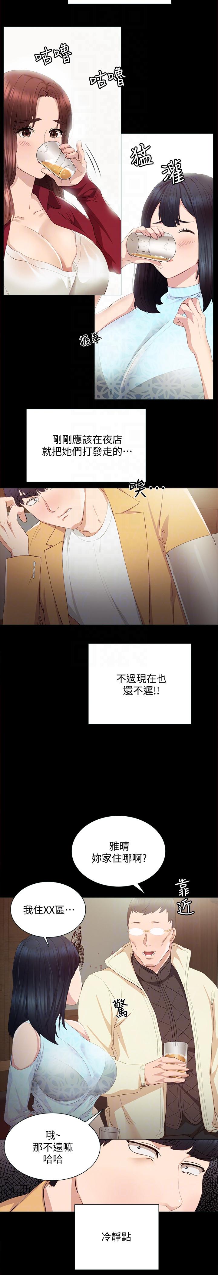 实习老师[抖漫]韩漫全集-實習老師-第3話-老師，你醉了嗎无删减无遮挡章节图片 