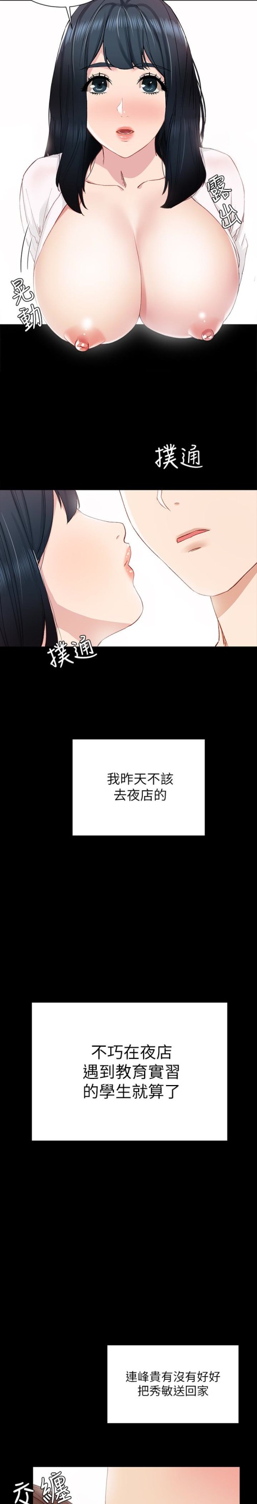 实习老师[抖漫]韩漫全集-實習老師-第8話-在清醒時也做一次吧无删减无遮挡章节图片 