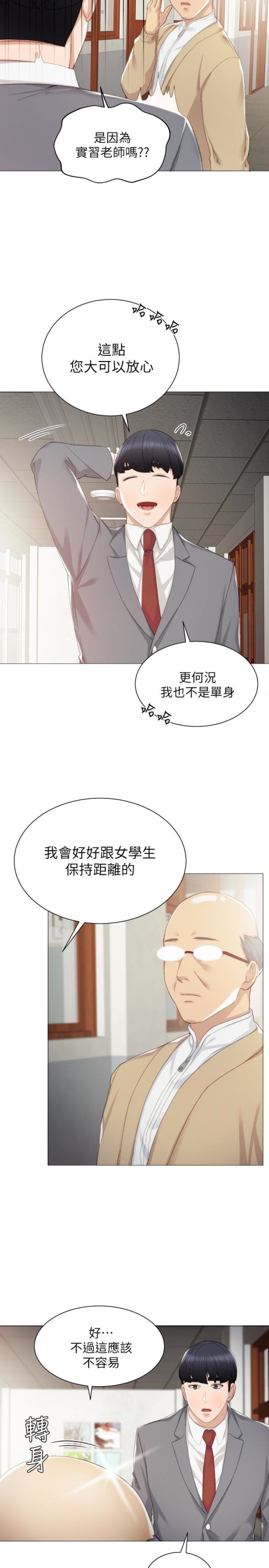 实习老师[抖漫]韩漫全集-實習老師-第9話-老師是屬於我的!无删减无遮挡章节图片 