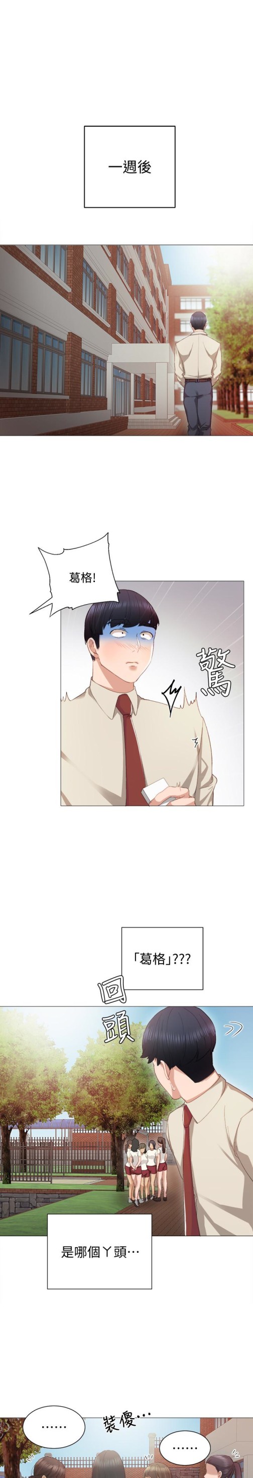 实习老师[抖漫]韩漫全集-實習老師-第9話-老師是屬於我的!无删减无遮挡章节图片 