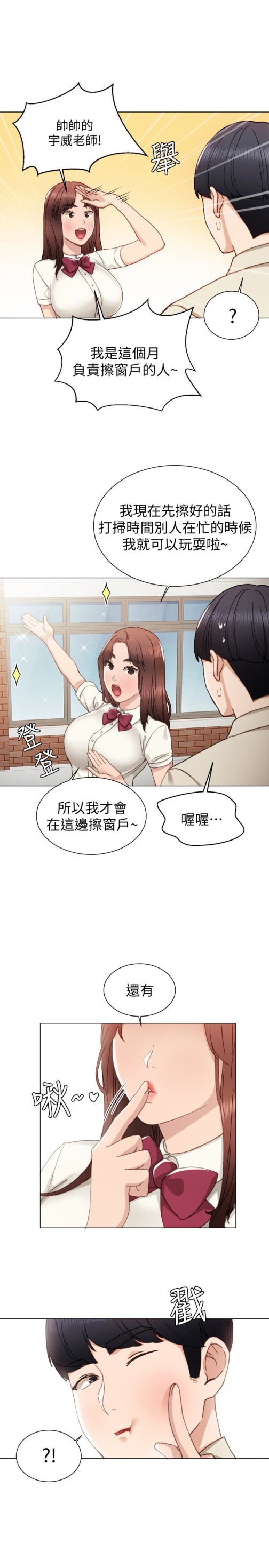 实习老师[抖漫]韩漫全集-實習老師-第9話-老師是屬於我的!无删减无遮挡章节图片 